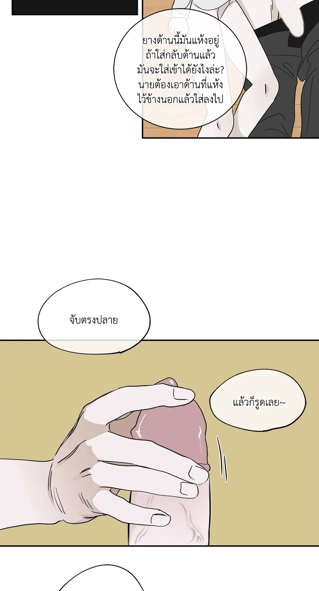 Low Tide in Twilight ตอนที่ 11 — page 16 of 56