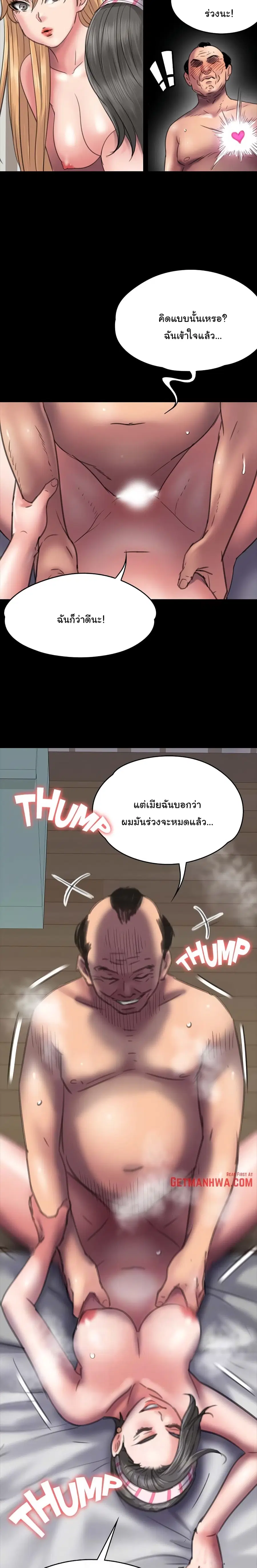 Queen Bee ตอนที่ 48 — page 8 of 26