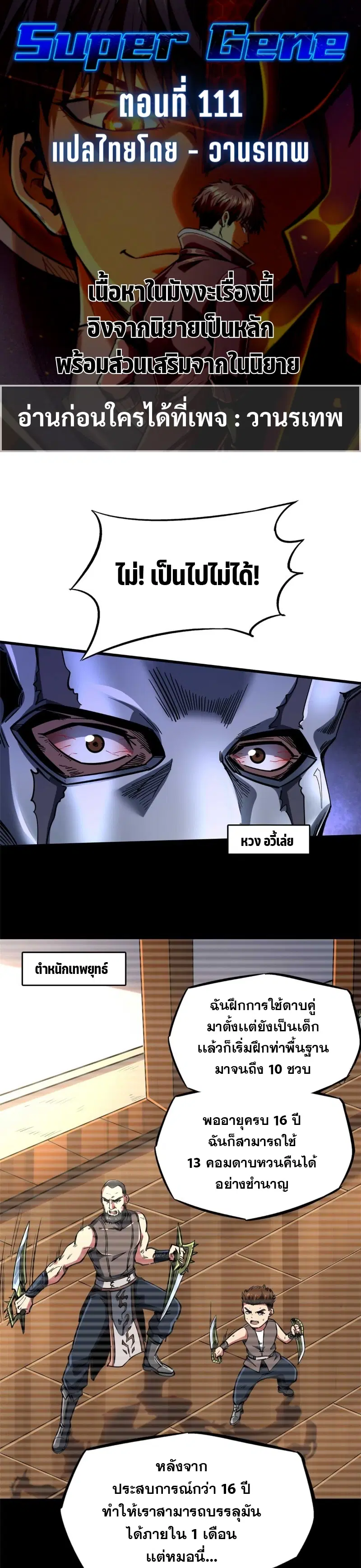 Super God Gene ตอนที่ 111 — page 1 of 19
