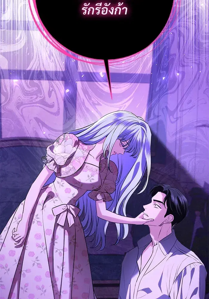 To My Husband’s Mistress ตอนที่ 84 — page 25 of 111