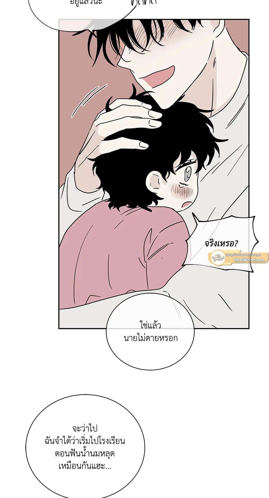 Low Tide in Twilight ตอนที่ 19 — page 29 of 62