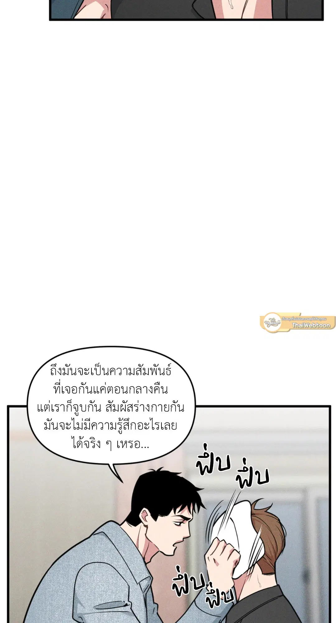 Full Volume ตอนที่ 76.02 — page 14 of 74