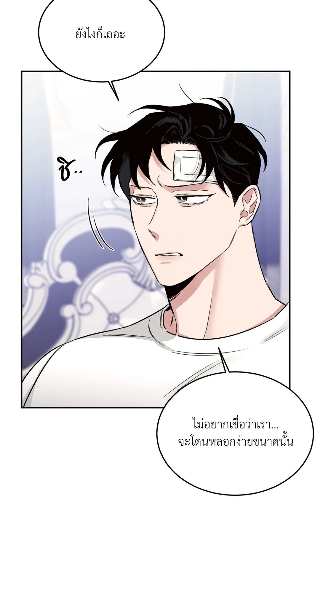 Roses and Champagne ตอนที่ 17 — page 31 of 91