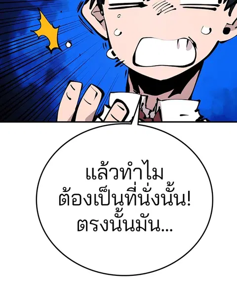 The Player ตอนที่ 77 — page 104 of 141