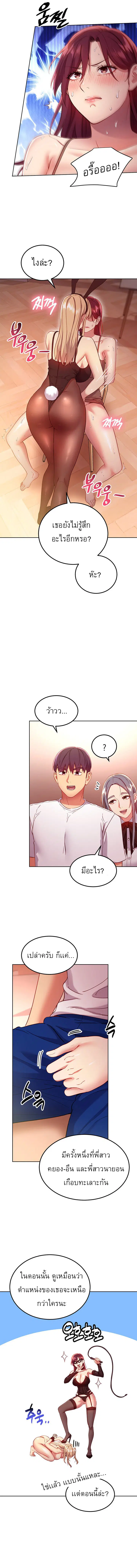 Stepmother Friends ตอนที่ 112 — page 9 of 15