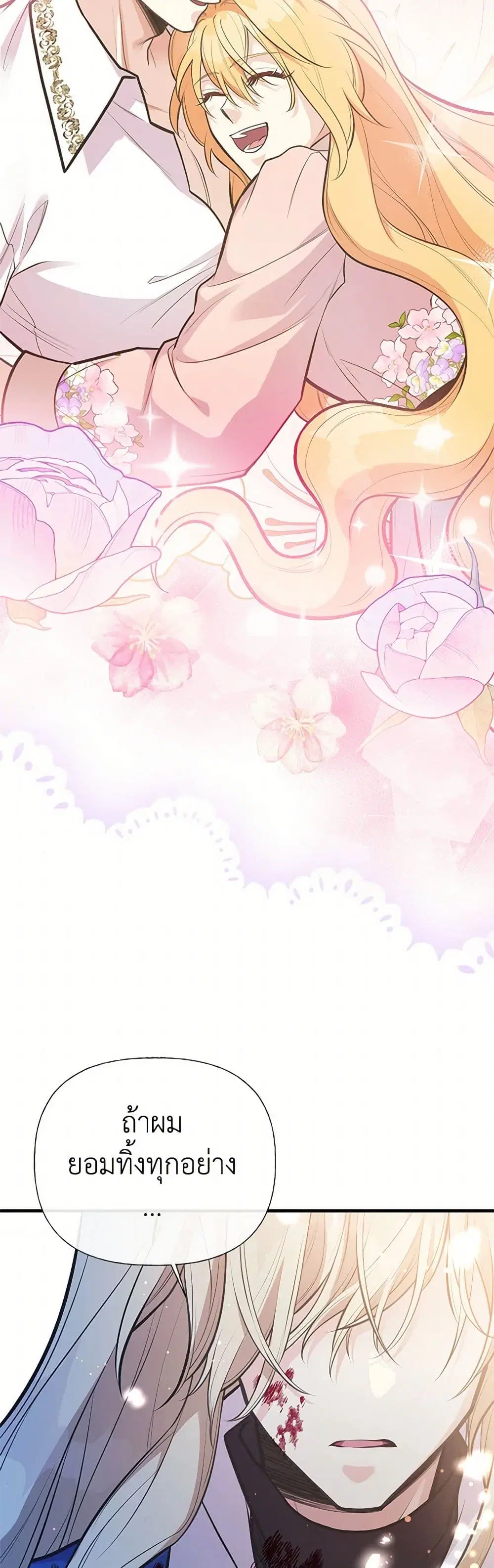 My Sister Picked up the Male Lead ตอนที่ 89 — page 29 of 36