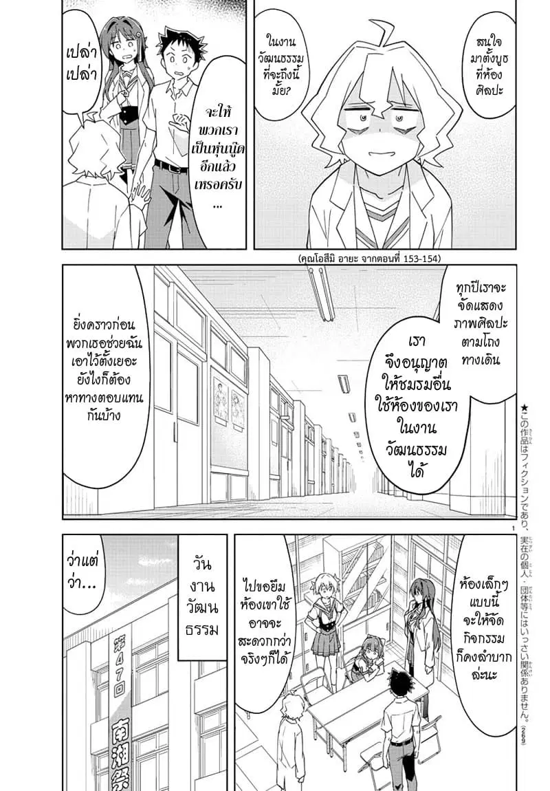 Atsumare! Fushigi Kenkyubu ตอนที่ 181 — page 1 of 8