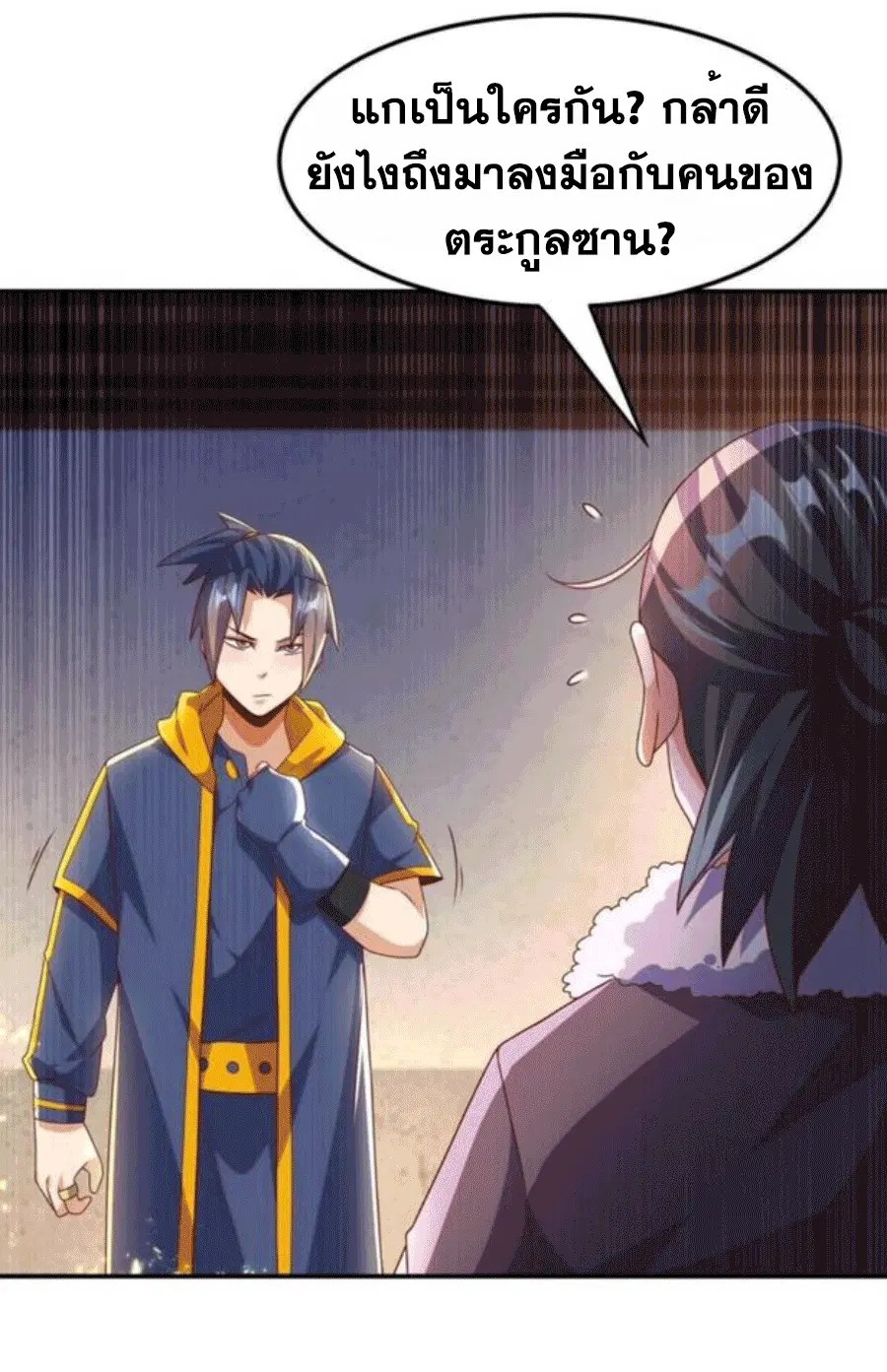 Wu Ni ตอนที่ 201 — page 7 of 34