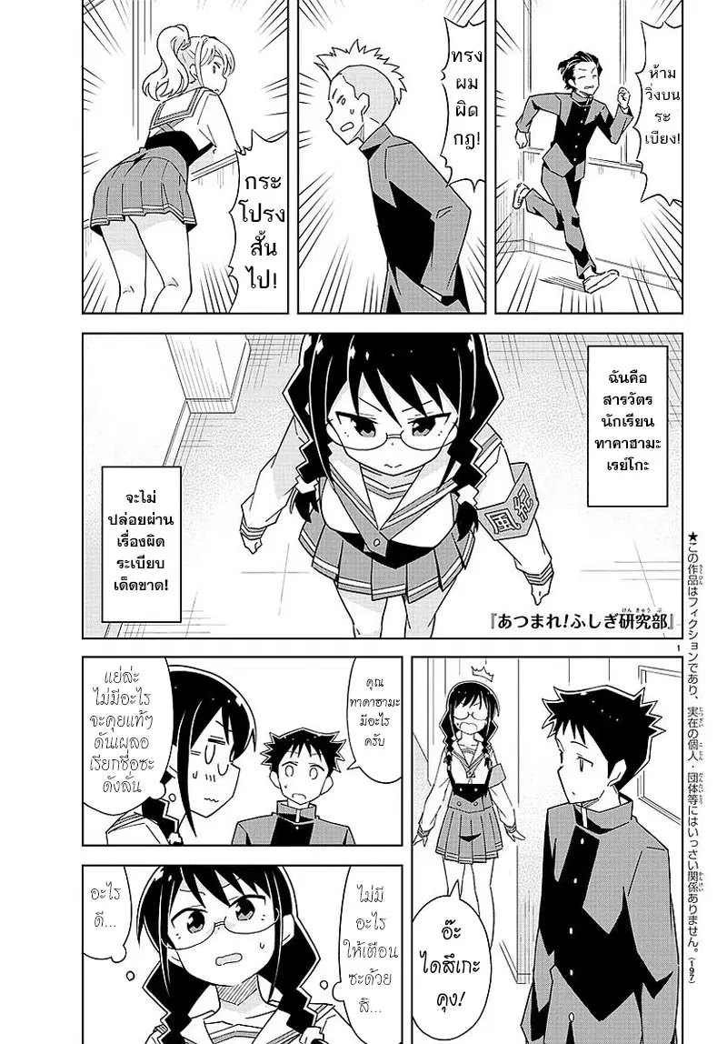 Atsumare! Fushigi Kenkyubu ตอนที่ 34 — page 1 of 8