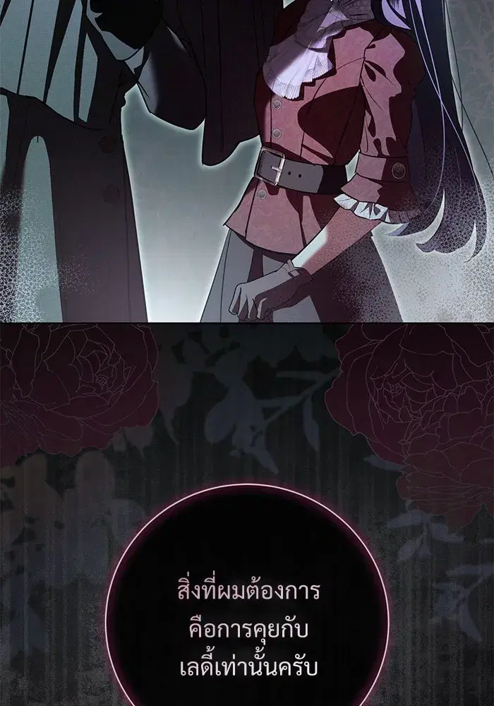 To My Husband’s Mistress ตอนที่ 68 — page 91 of 94