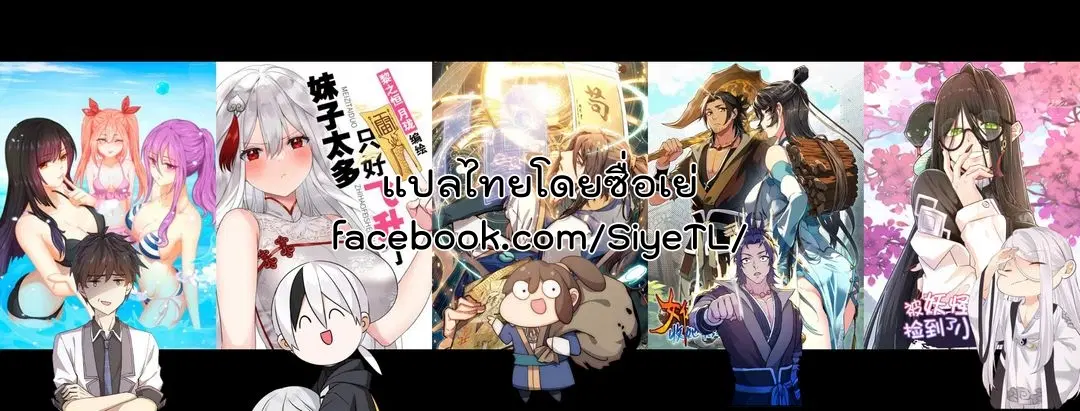 Immortal Swordsman in the Reverse World ตอนที่ 365 — page 38 of 38