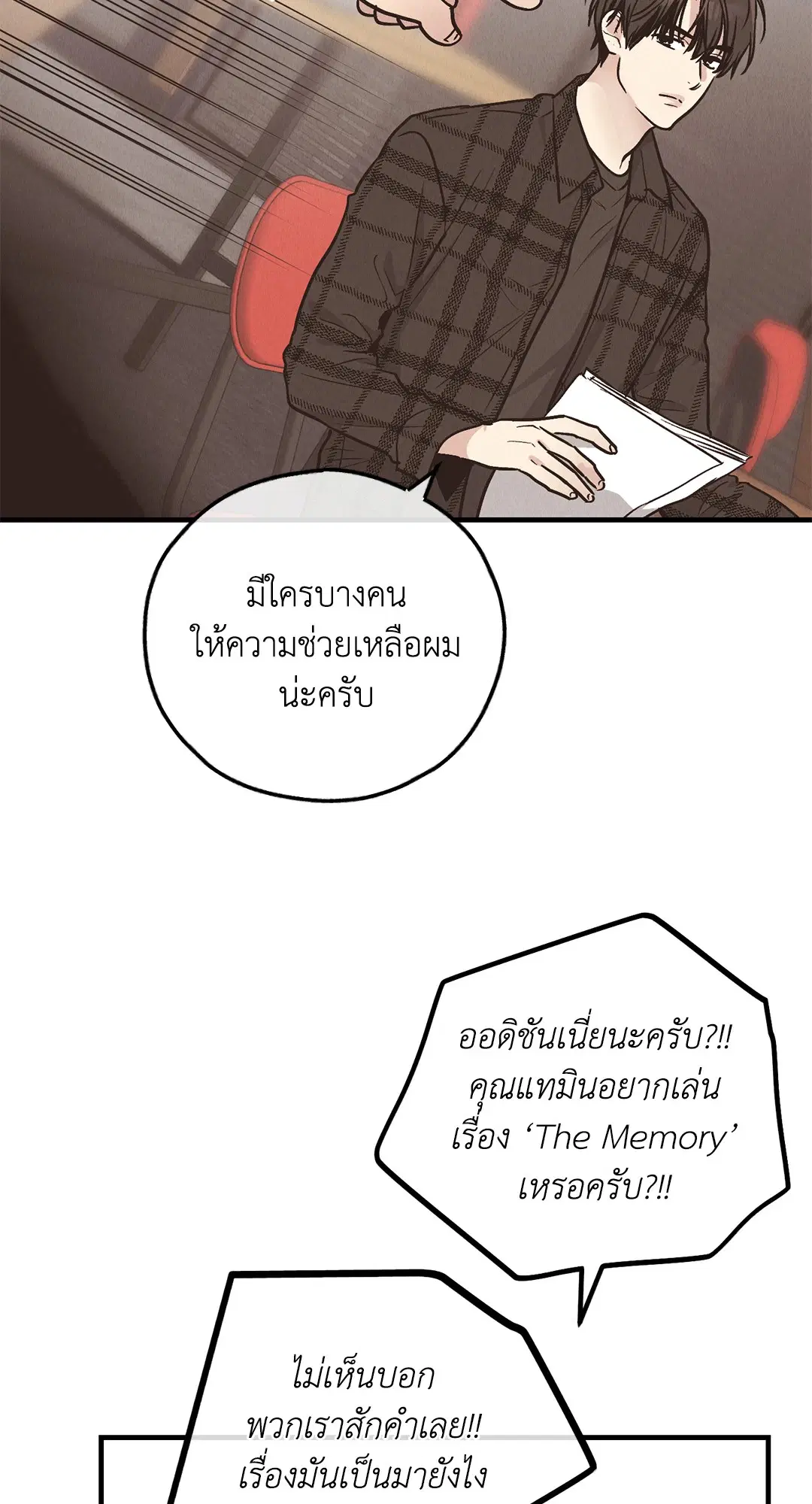 PAYBACK ตอนที่ 83 — page 50 of 75
