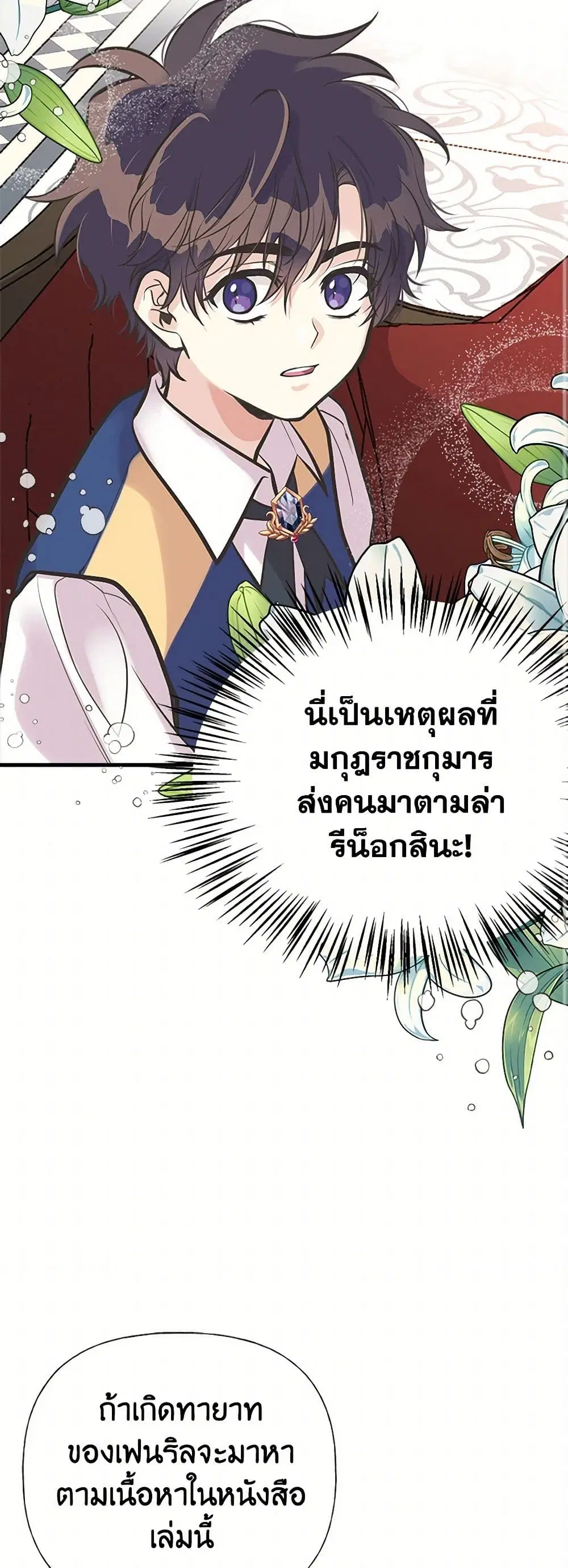 My Sister Picked up the Male Lead ตอนที่ 48 — page 28 of 37