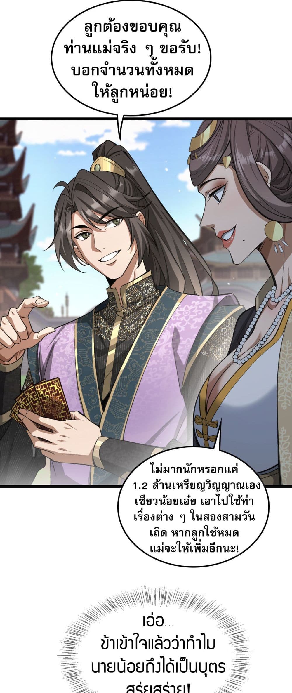 The prodigal Taoist son ตอนที่ 4 — page 42 of 50