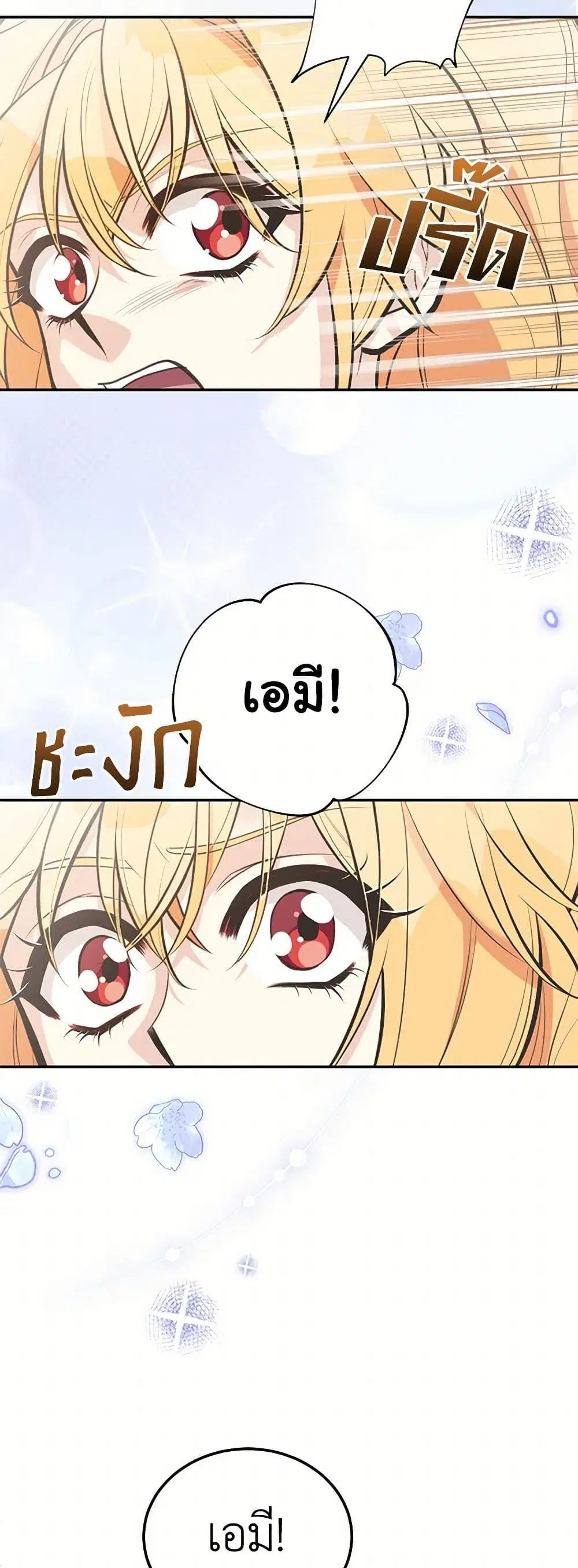 My Sister Picked up the Male Lead ตอนที่ 83 — page 25 of 40