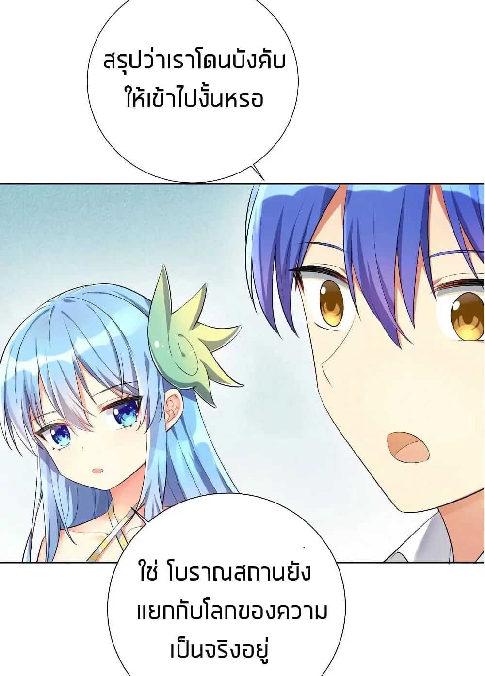 What Happended? Why I become to Girl? ตอนที่ 18 — page 5 of 42