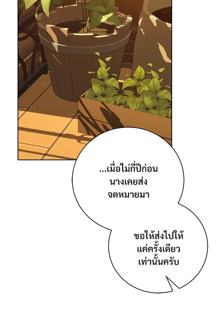 To My Husband’s Mistress ตอนที่ 51 — page 92 of 119