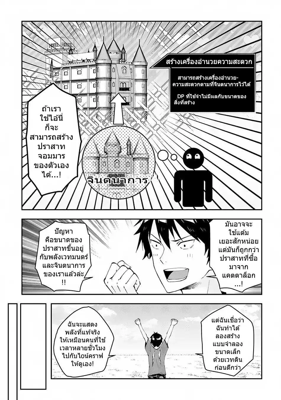 Maou ni Natta node, Dungeon Tsukutte Jingai Musume to Honobono suru ตอนที่ 15 — page 13 of 19