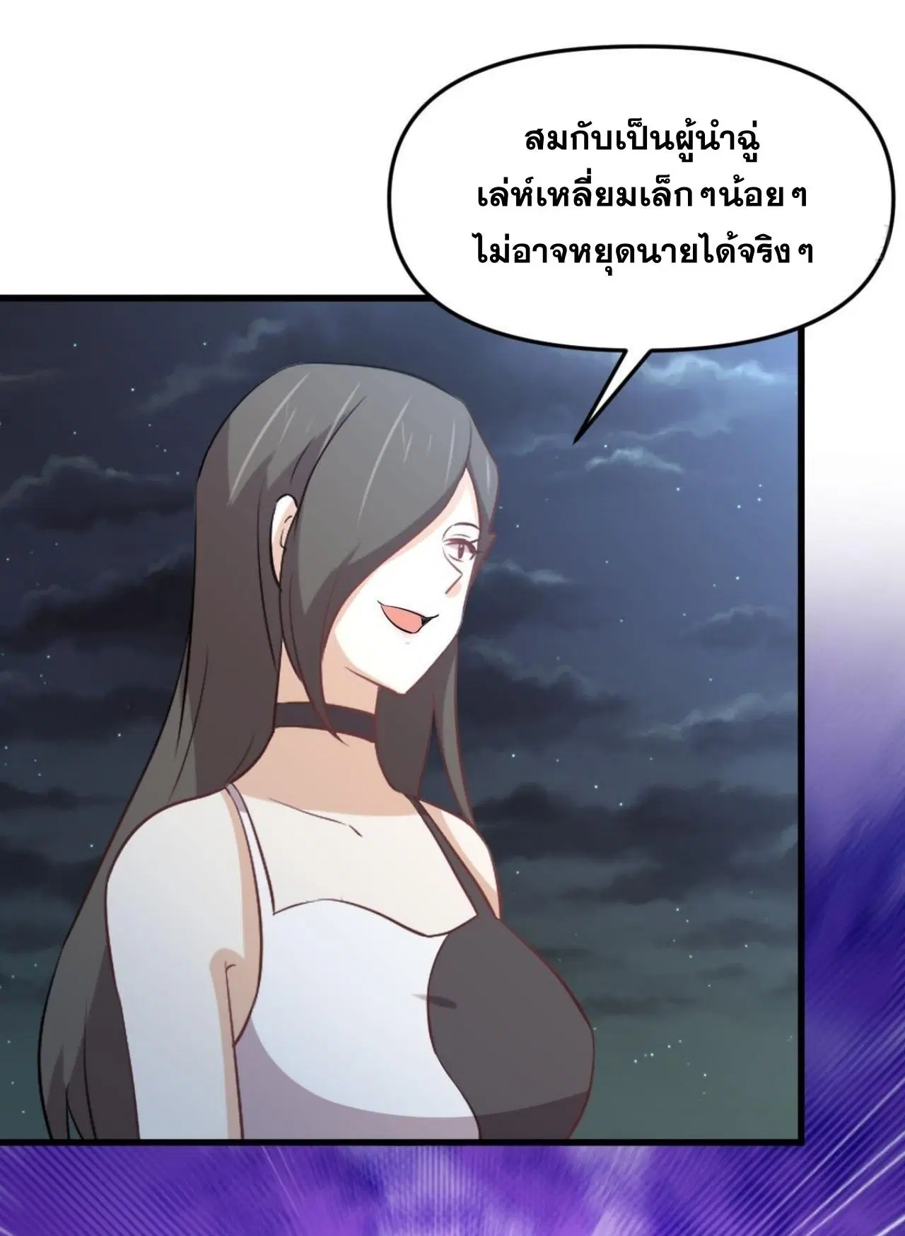 Immortal Swordsman in the Reverse World ตอนที่ 317 — page 26 of 41