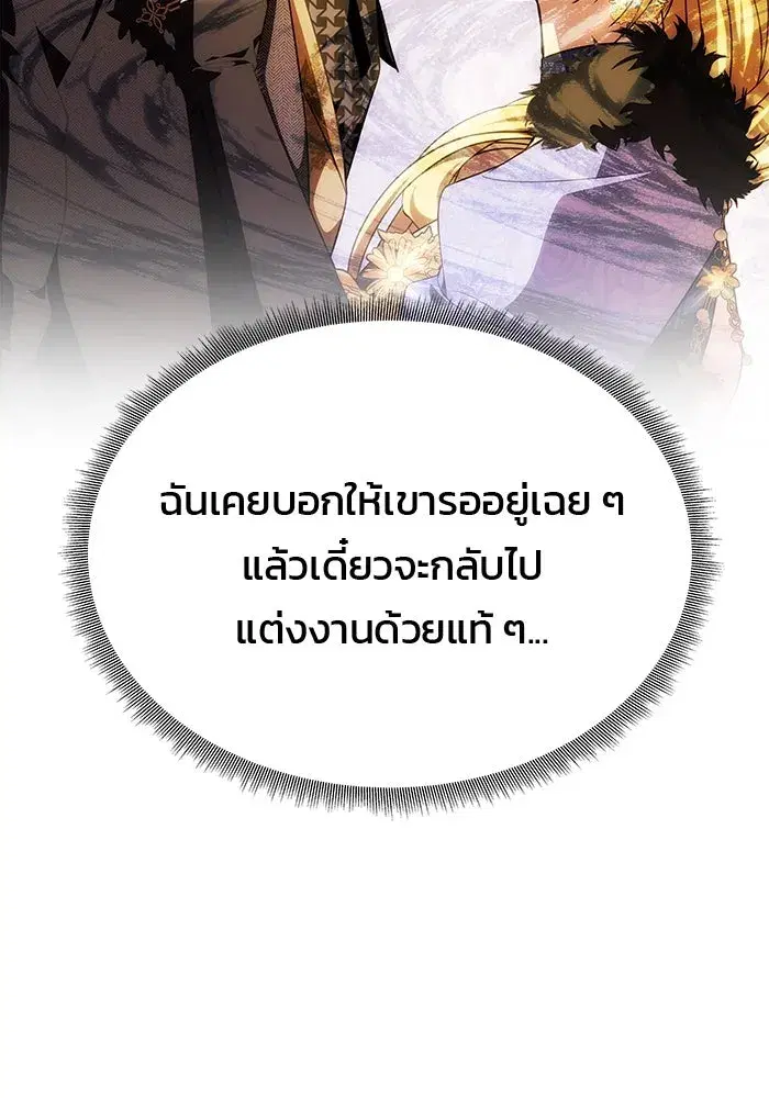 One Husband is Enough – เกมรักจับสามี ตอนที่ 59 — page 155 of 178