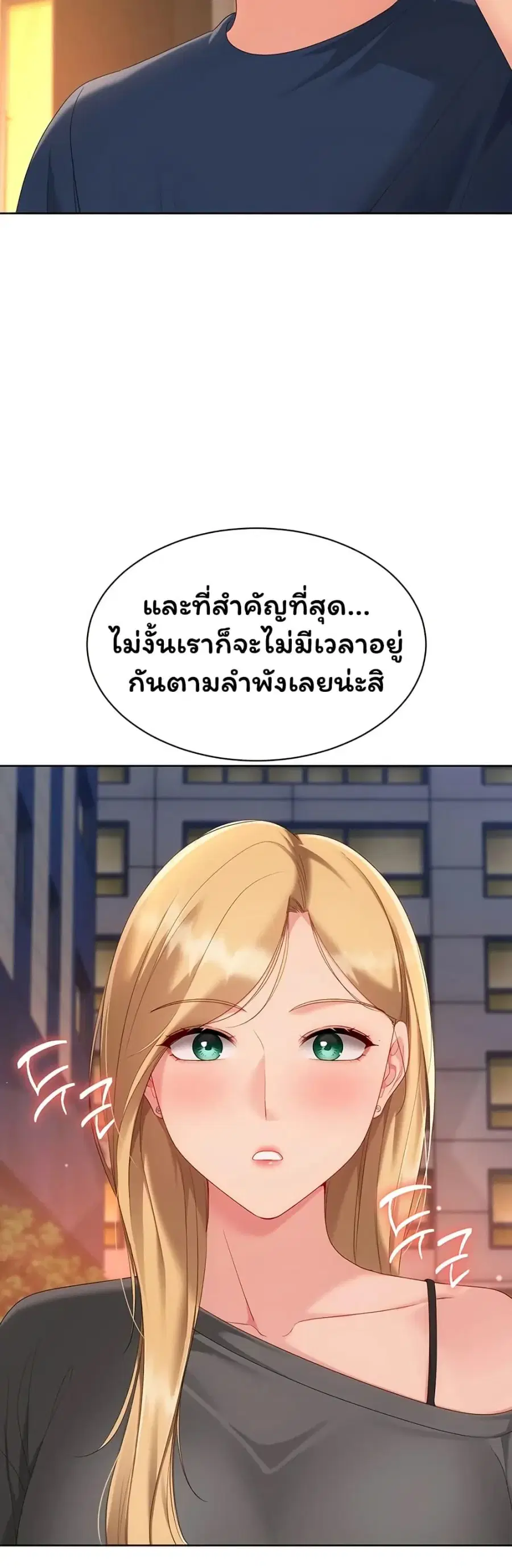 Set Up ตอนที่ 105 — page 33 of 51