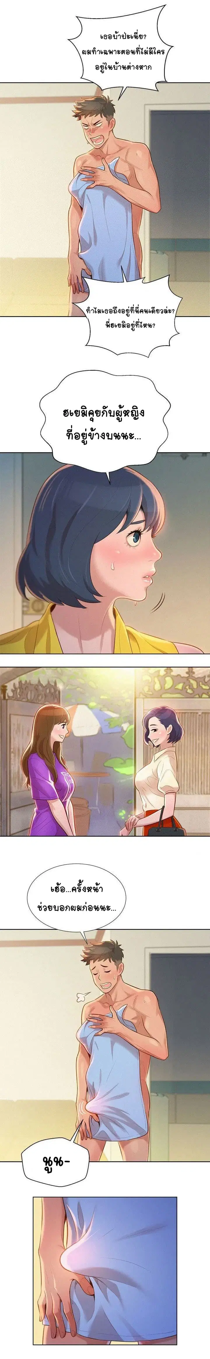 Sister Neighbors ตอนที่ 10 — page 7 of 15