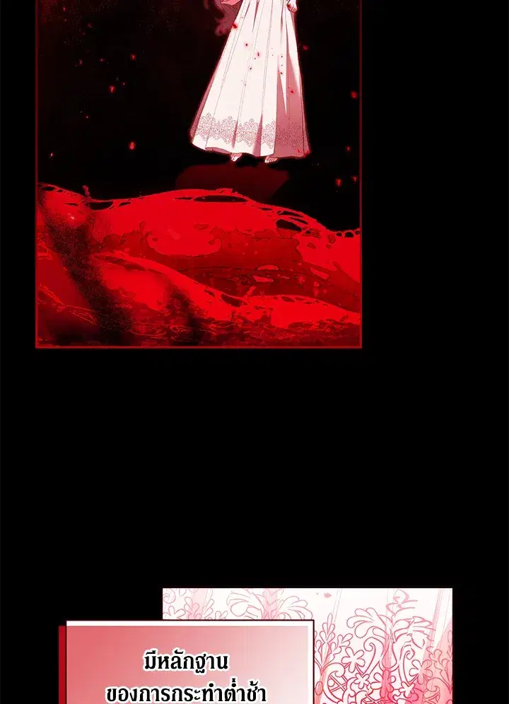 The Broken Ring – This Marriage Will Fail Anyway ตอนที่ 9 — page 60 of 110