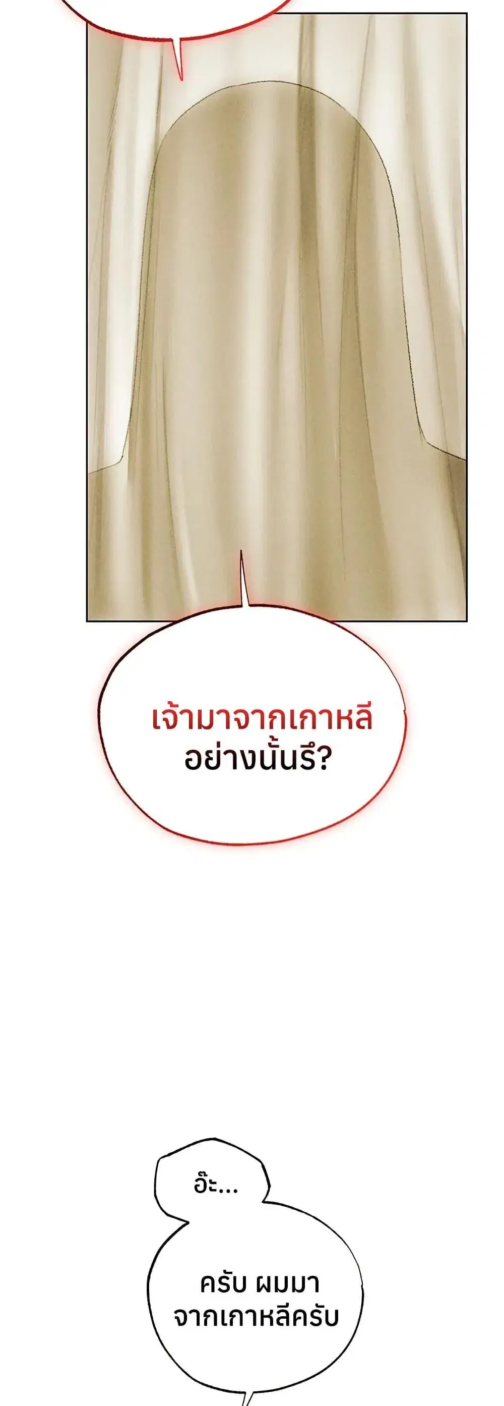 Milf Hunting in Another World ตอนที่ 120 — page 37 of 50