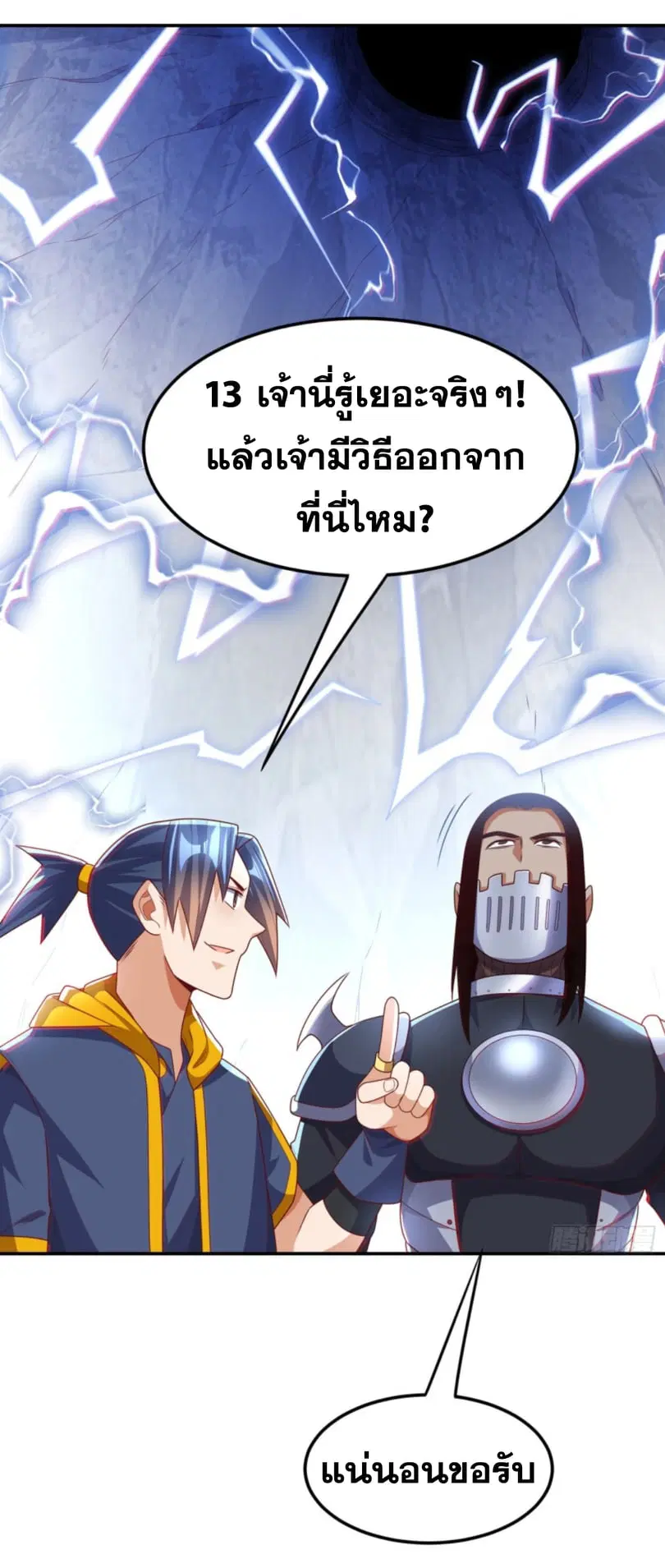 Wu Ni ตอนที่ 193 — page 12 of 35