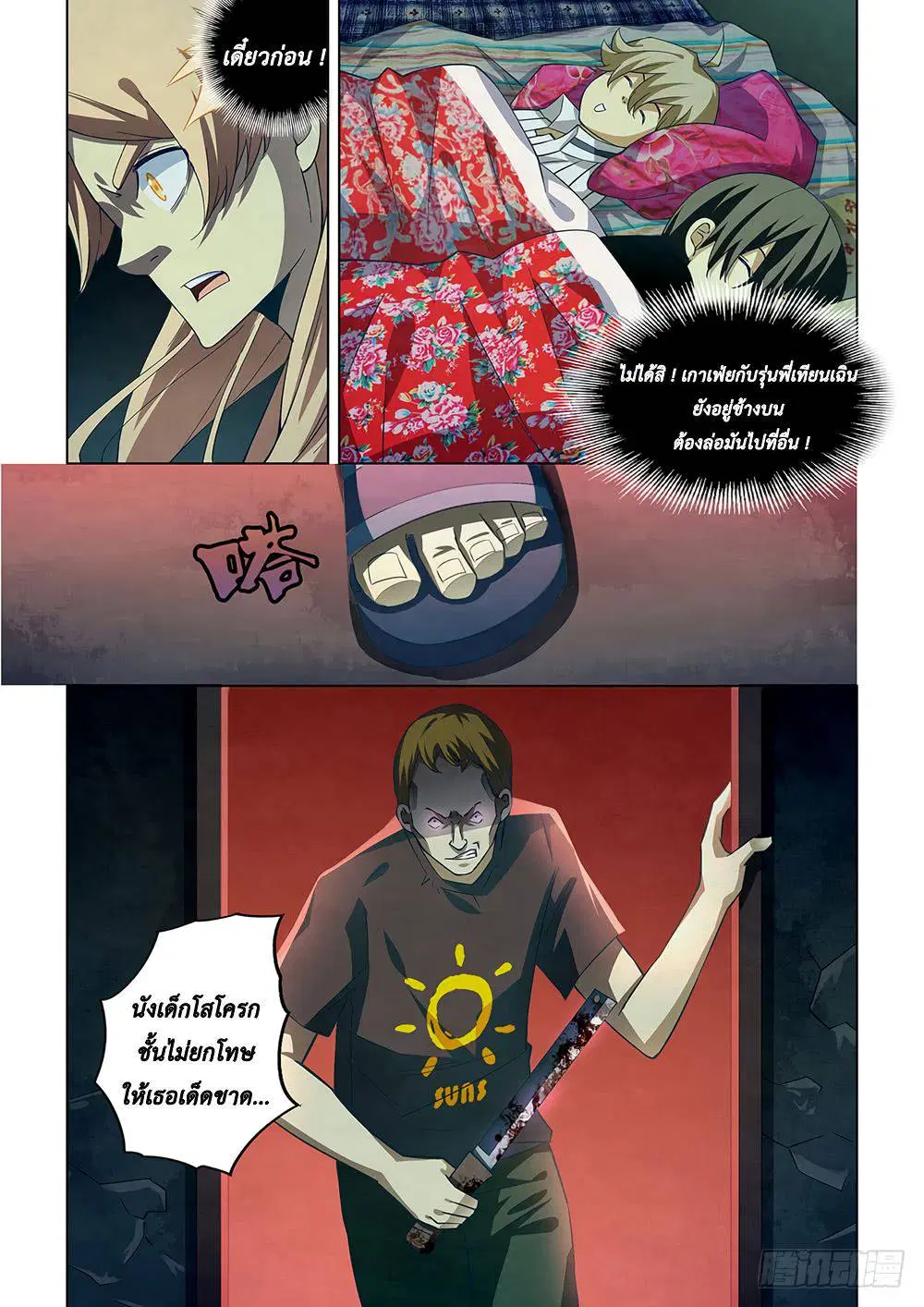 The Last Human ตอนที่ 45 — page 6 of 13