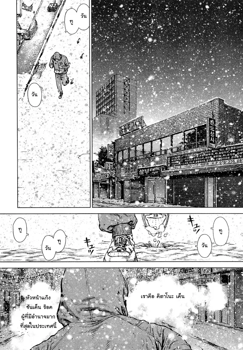 Sun-ken Rock ตอนที่ 76 — page 2 of 21
