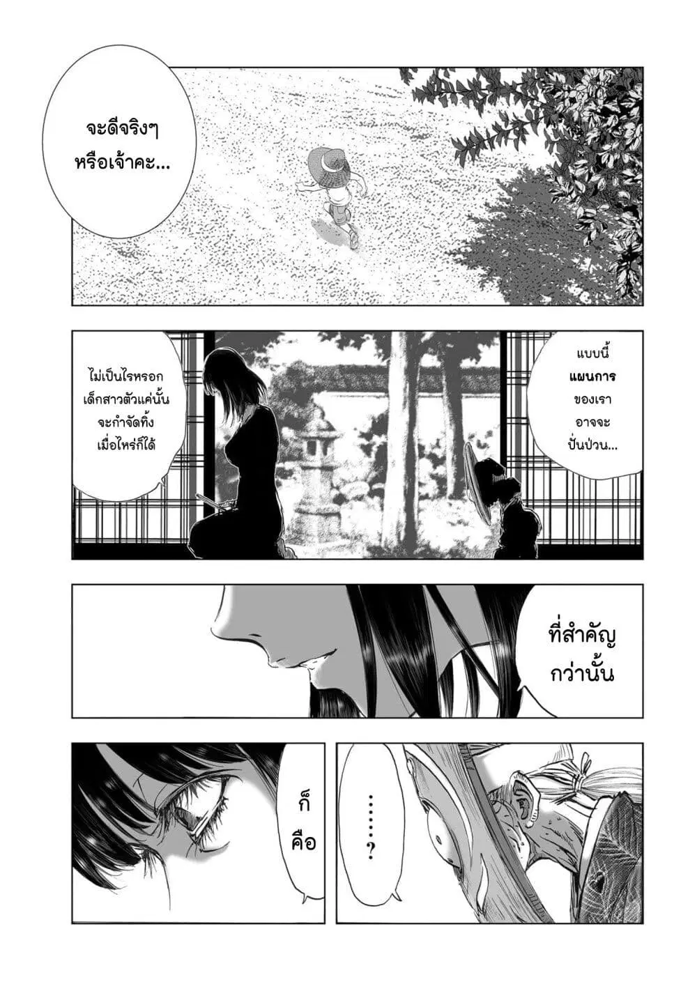 Mura Matsuri ตอนที่ 19.27 — page 13 of 19