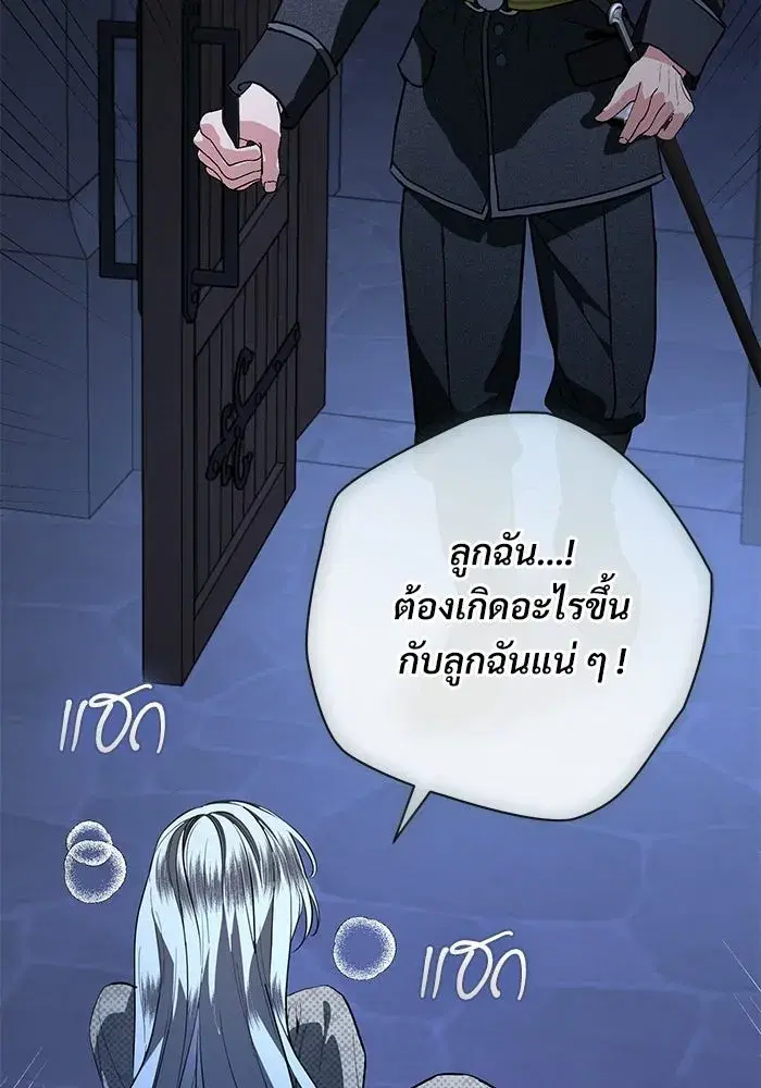 To My Husband’s Mistress ตอนที่ 111 — page 53 of 126