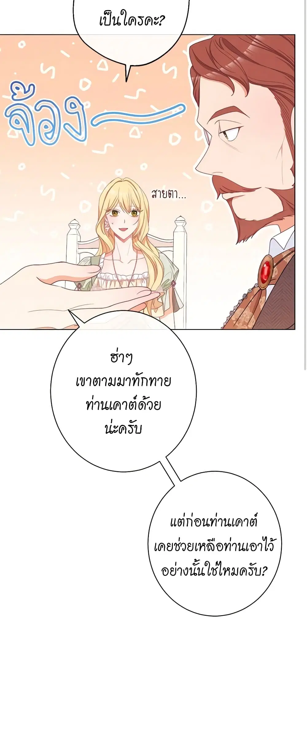 The Villainess Turns the Hourglass ตอนที่ 76 — page 14 of 51