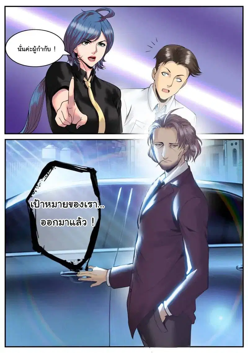 The Superb Captain in the City ตอนที่ 40 — page 19 of 20