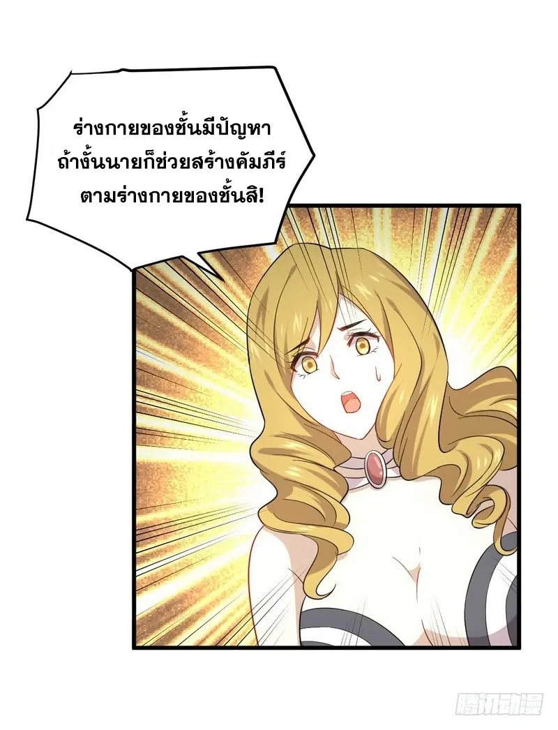 Immortal Swordsman in the Reverse World ตอนที่ 73 — page 2 of 70