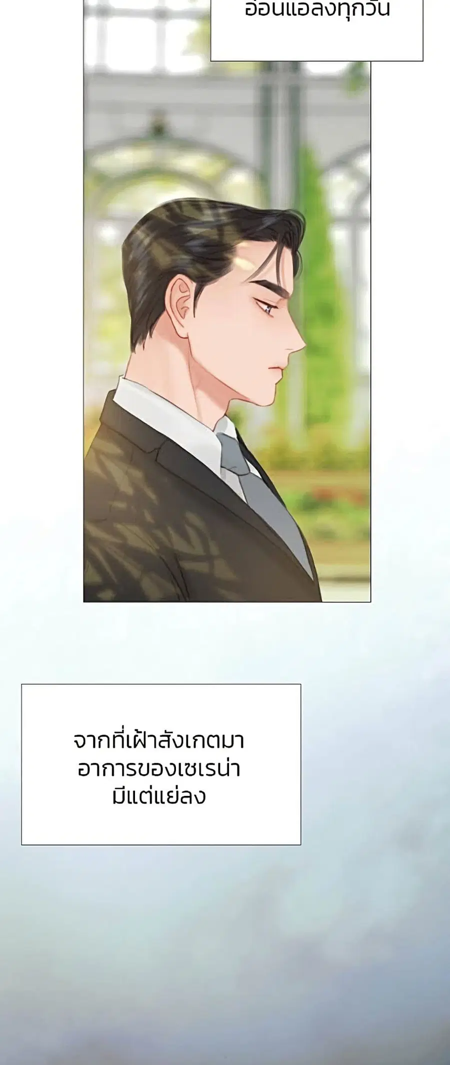 Serena ตอนที่ 6 — page 9 of 52