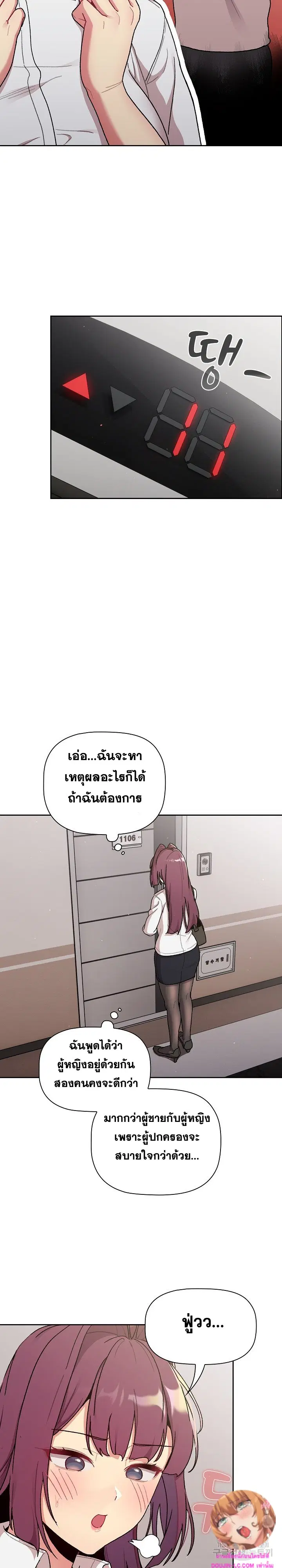 What Do I Do Now? ตอนที่ 78 — page 6 of 27