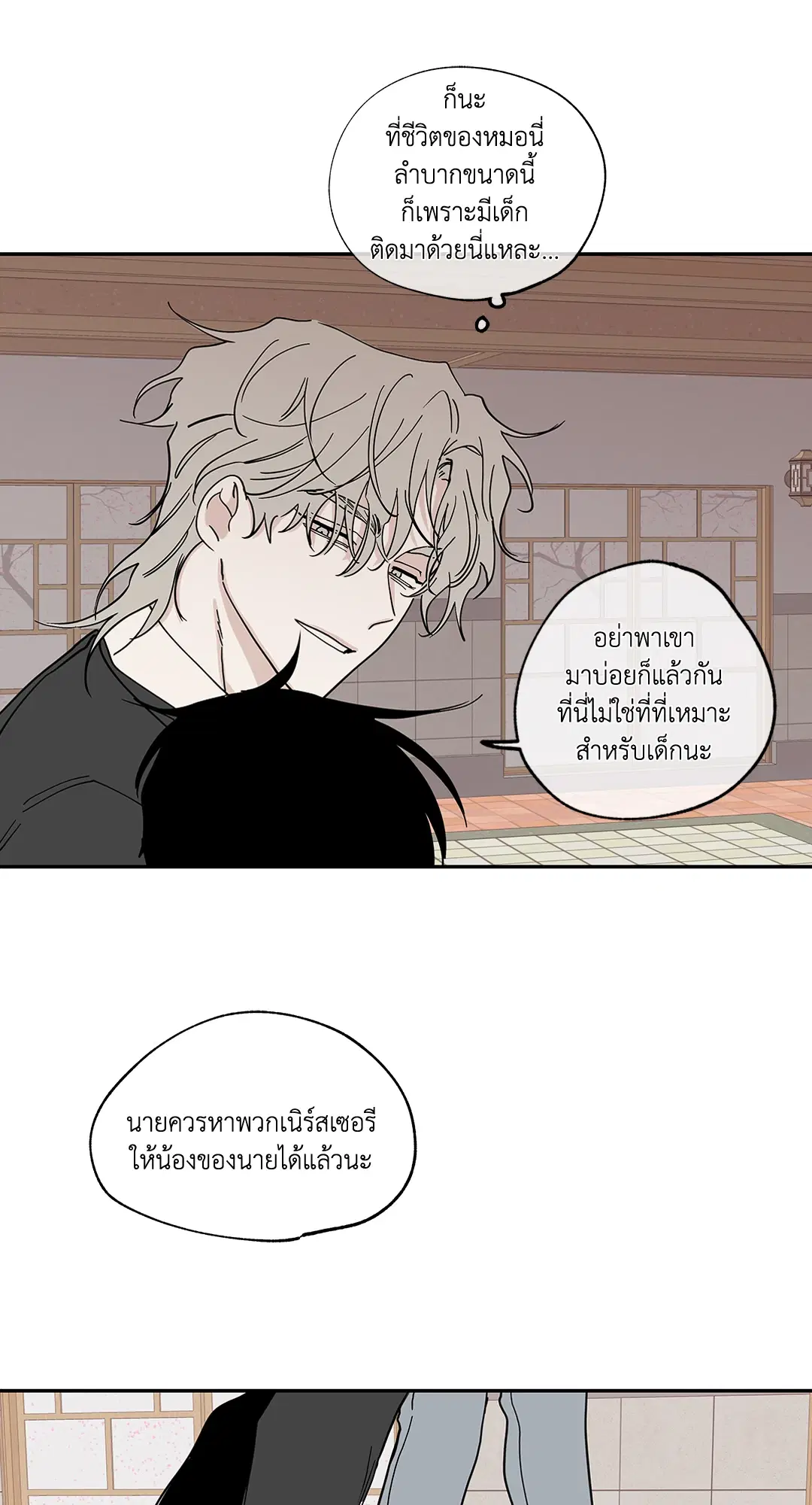 Low Tide in Twilight ตอนที่ 15 — page 48 of 61
