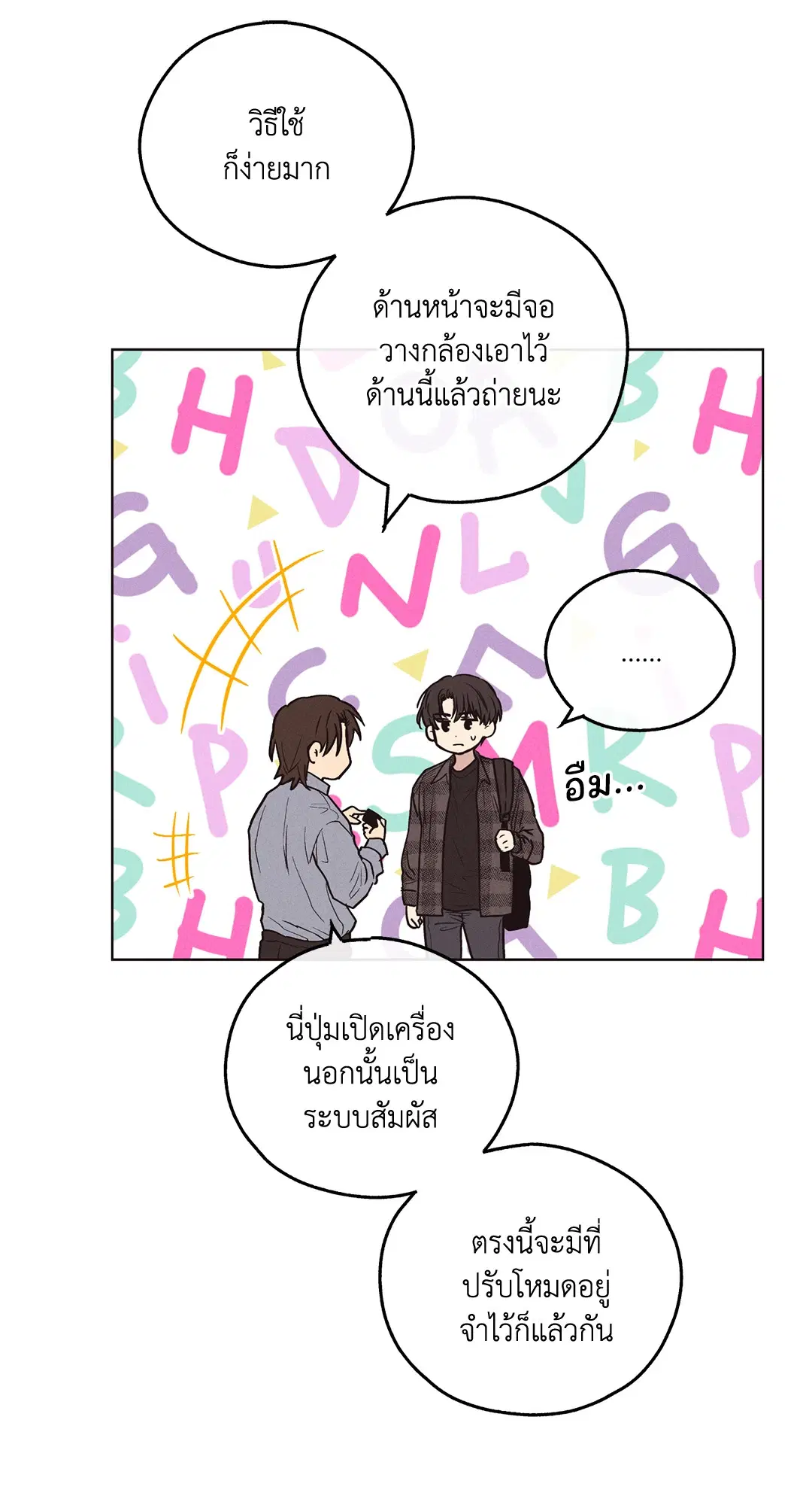 PAYBACK ตอนที่ 20 — page 32 of 73