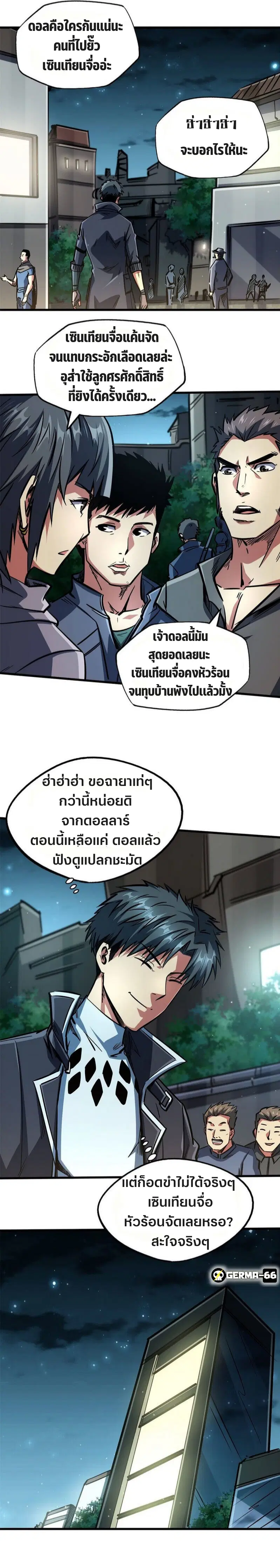 Super God Gene ตอนที่ 6 — page 18 of 22