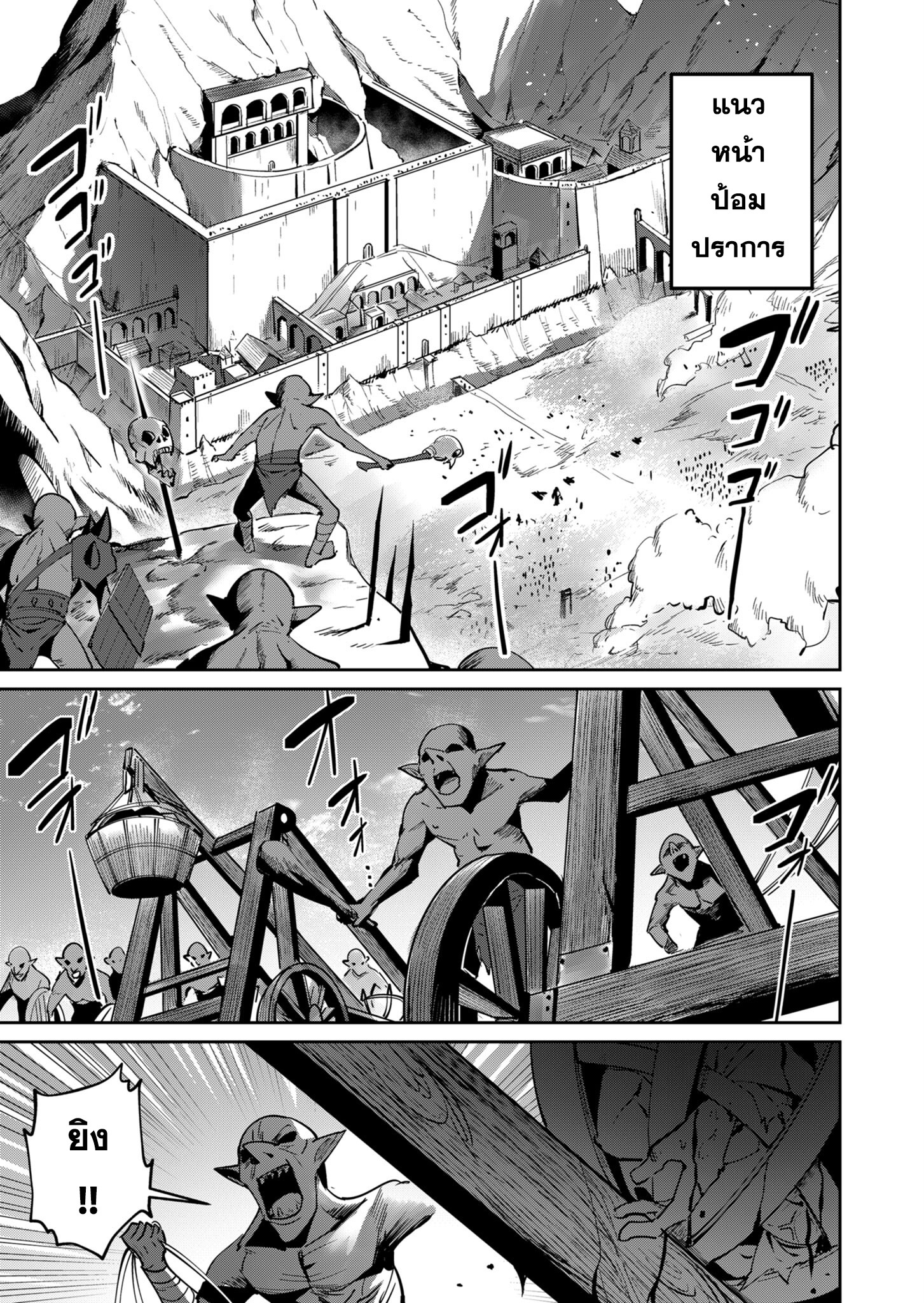 Kichiku Eiyuu Savage Hero วีรบุรุษปีศาจ ตอนที่ 19 — page 9 of 19