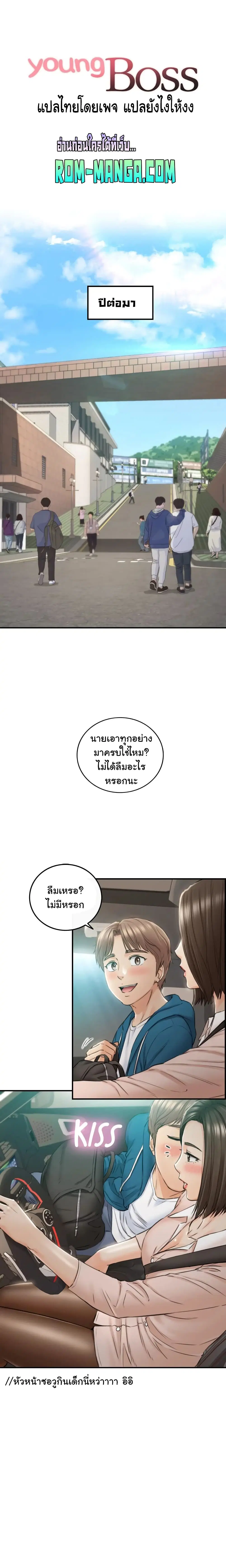 Young Boss ตอนที่ 113 — page 3 of 22
