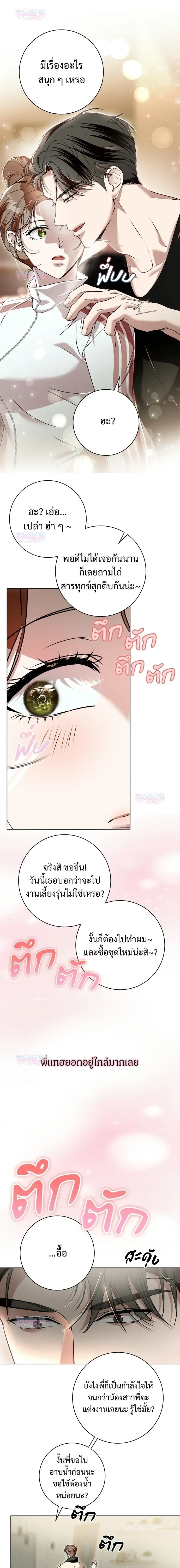 My Brother’s Friend – เพื่อนพี่ดีต่อใจ ตอนที่ 2 — page 9 of 22
