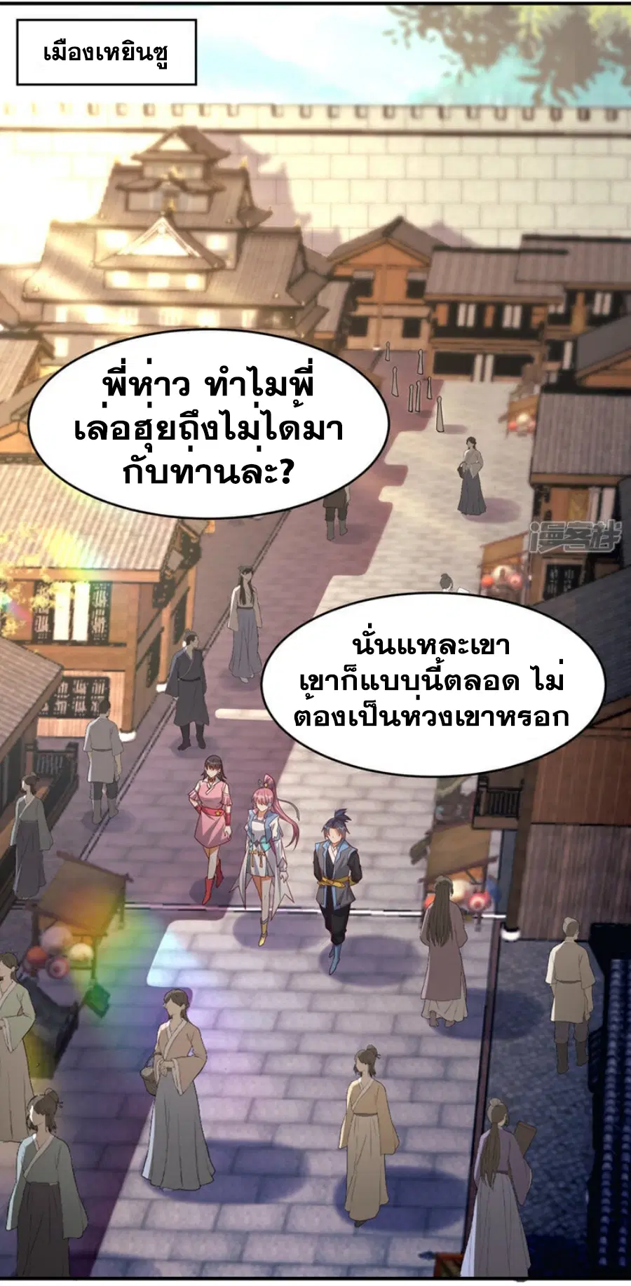 Wu Ni ตอนที่ 381 — page 19 of 38