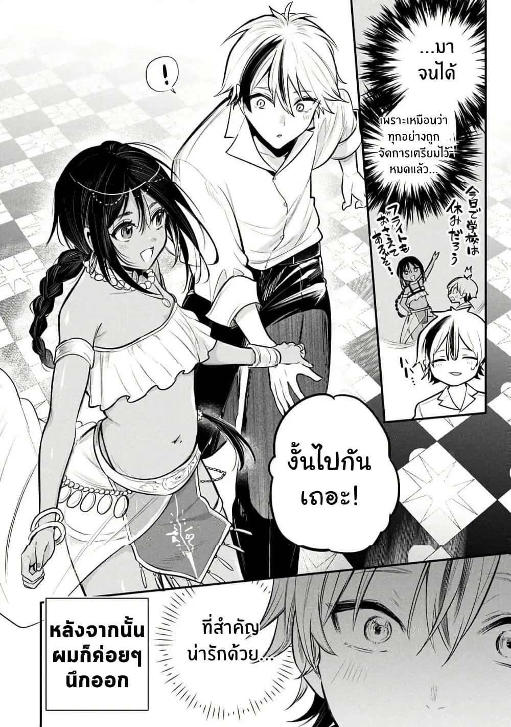 Sun-ouji wa Tsuma ni Naritai ตอนที่ 1 — page 8 of 37