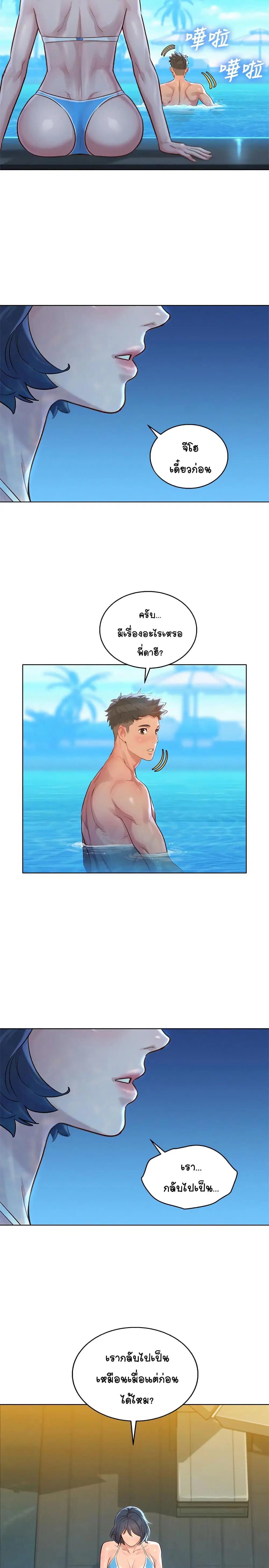 Sister Neighbors ตอนที่ 122 — page 29 of 33