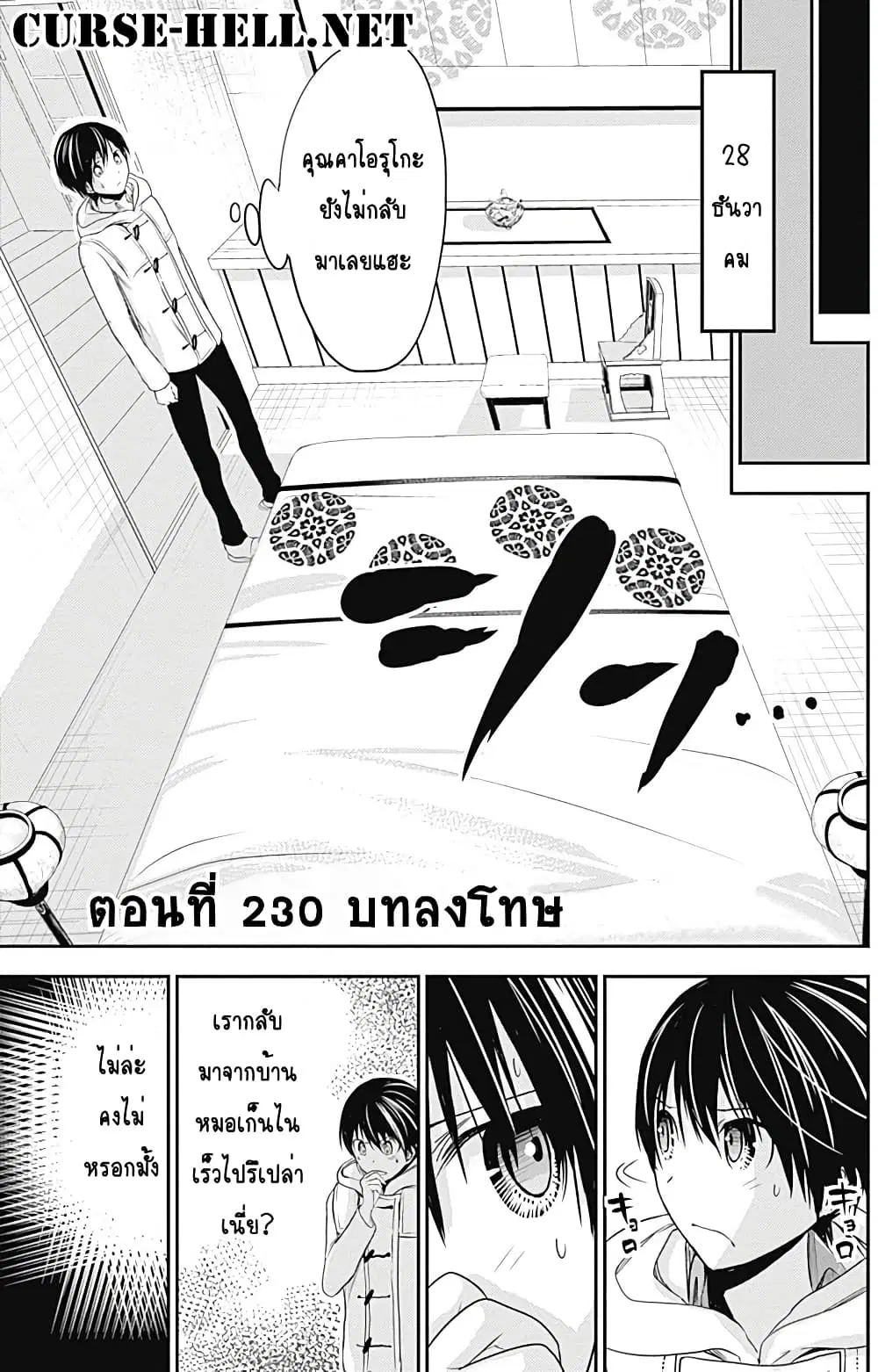 Minamoto-kun Monogatari ตอนที่ 230 — page 1 of 10