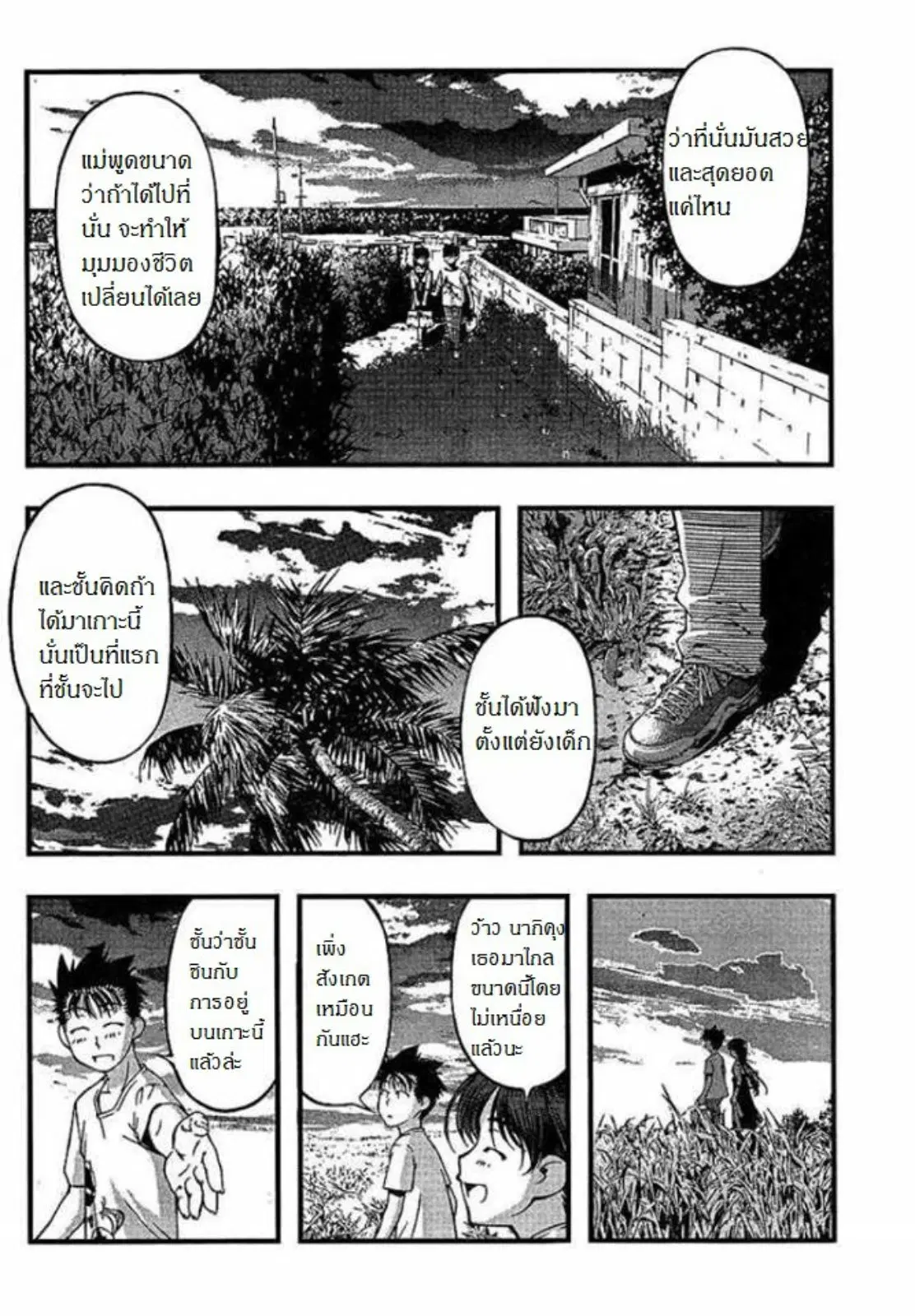 Umi no Misaki ตอนที่ 54 — page 6 of 20