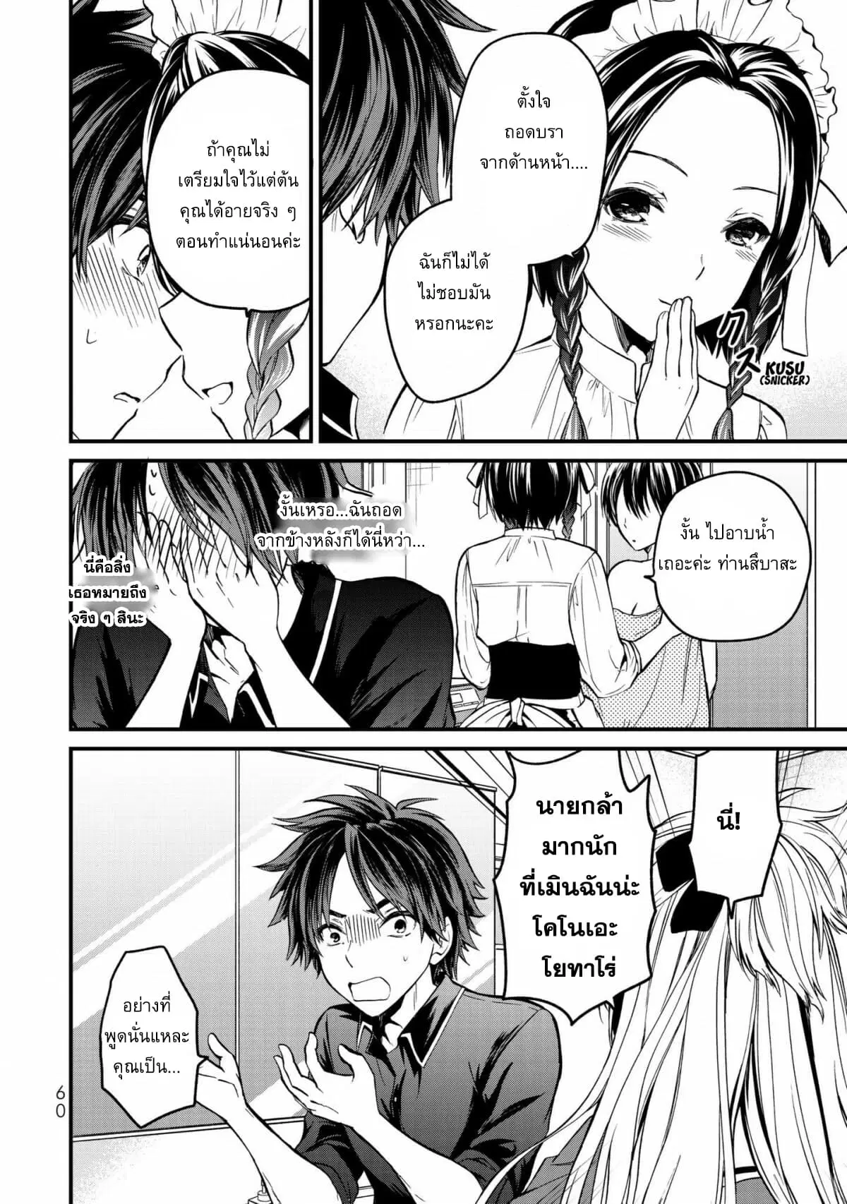 Ojousama no Shimobe ตอนที่ 2 — page 21 of 27